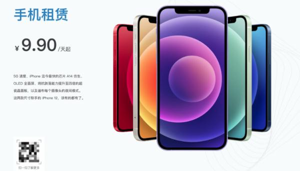 手机“以租代购”陷阱多,亟待依法整治! 手机“以租代购”陷阱多,亟待依法整治!