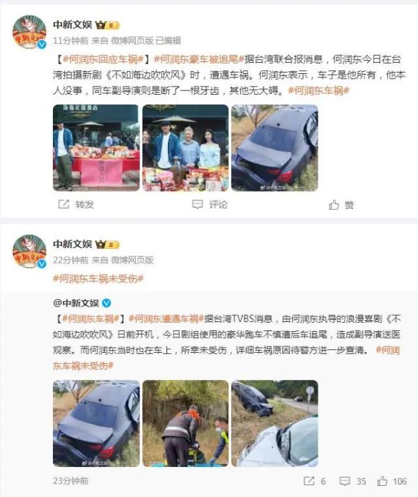 知名男星遭遇车祸？回应来了！