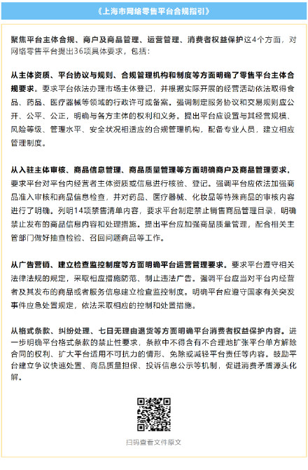 上海出台网络零售餐饮服务等行业合规指引 上海出台网络零售餐饮服务等行业合规指引