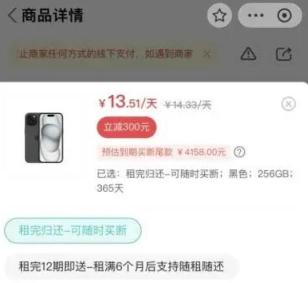 手机“以租代购”陷阱多,亟待依法整治! 手机“以租代购”陷阱多,亟待依法整治!