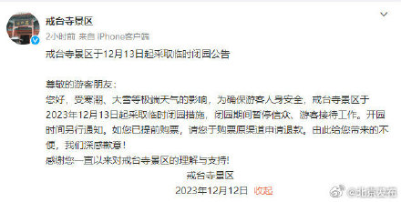 别跑空！北京这些公园、景区临时闭园