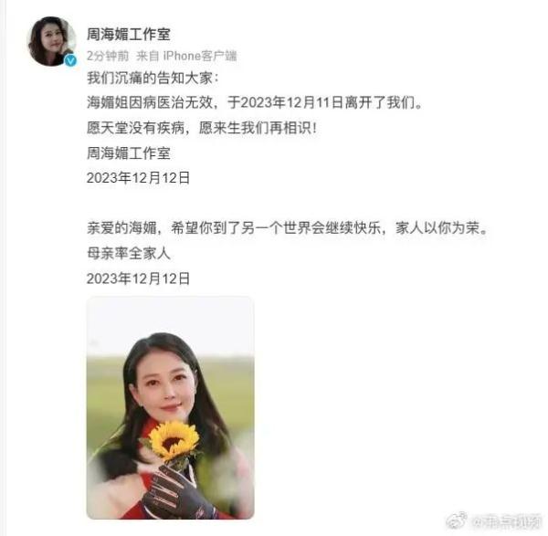 57岁周海媚因病去世,被誉一代人心中“最美周芷若” 57岁周海媚因病去世,被誉一代人心中“最美周芷若”