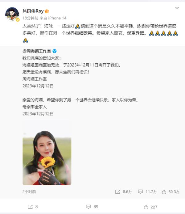 “再见周芷若”！众好友悼念周海媚，吕良伟：愿你在另一个世界继续欢笑