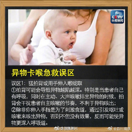 记住这个海姆立克急救法！关键时刻能救命