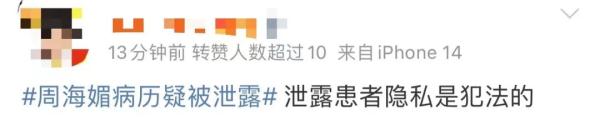 周海媚抢救病历疑遭泄漏，警方介入！