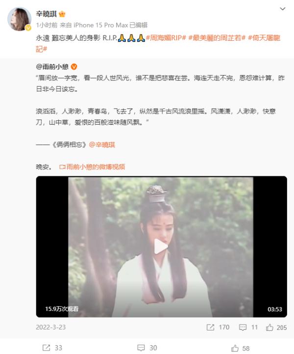“再见周芷若”！众好友悼念周海媚，吕良伟：愿你在另一个世界继续欢笑