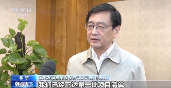 今年首批增发国债项目清单下达 近2900个项目如何安排？记者专访