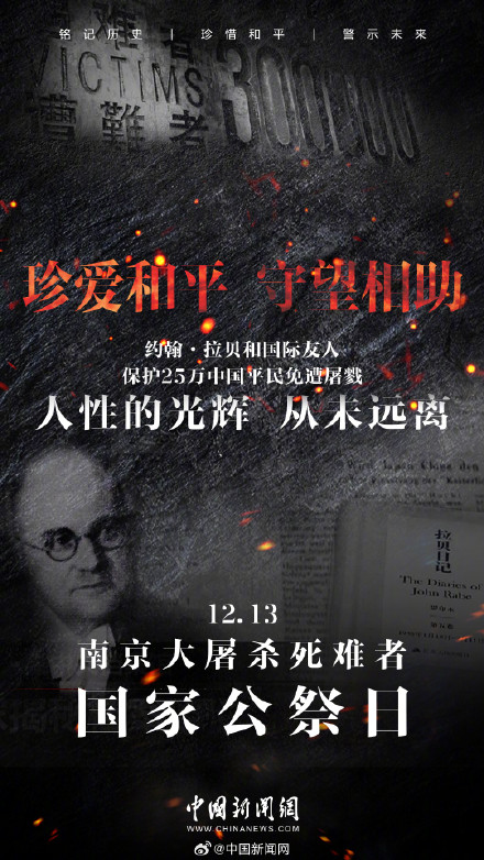 以国之名 悼我同胞