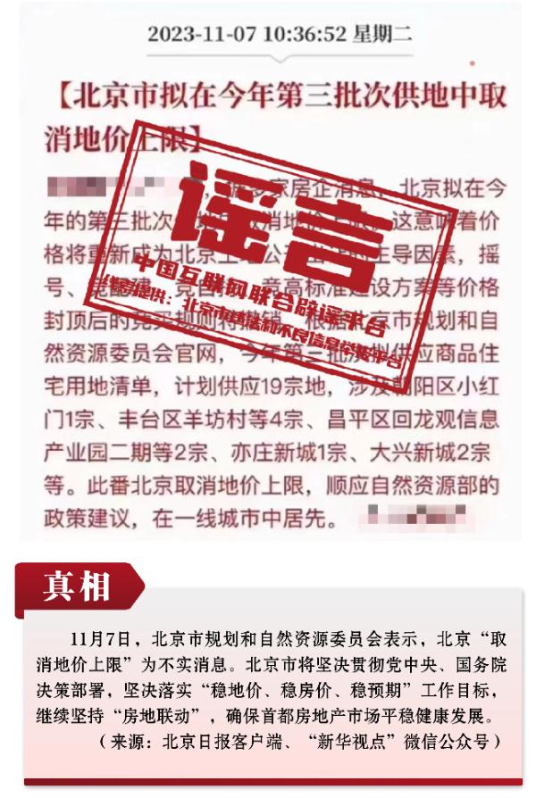 互联网11月辟谣榜