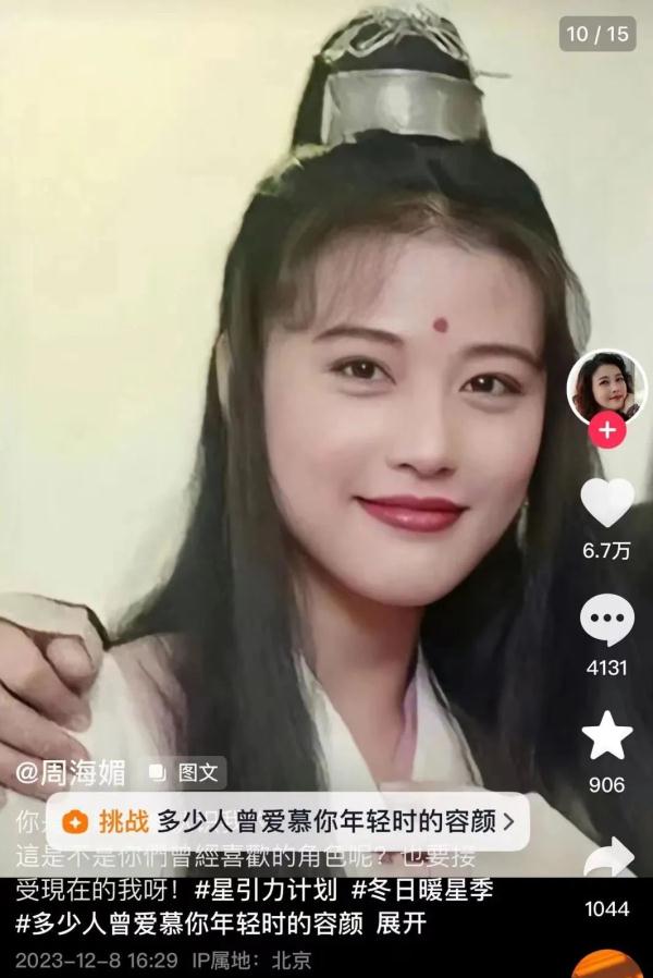 周海媚去世：再见，“最美的芷若”