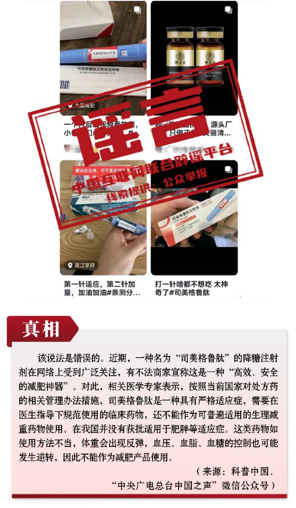 互联网11月辟谣榜