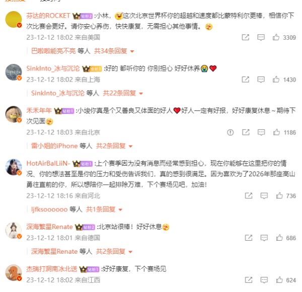 林孝埈长文回应网络恶意言论：真正的冰迷不会去骂国家队和队友