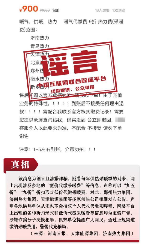 互联网11月辟谣榜