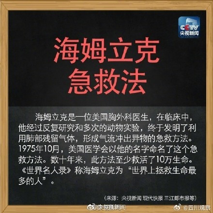 记住这个海姆立克急救法！关键时刻能救命