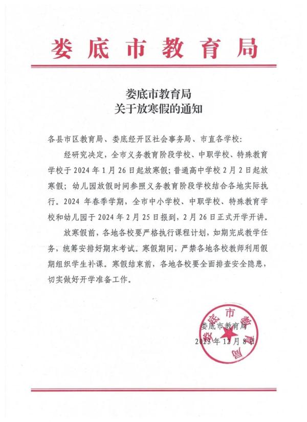 湖南4地公布放寒假时间 湖南4地公布放寒假时间