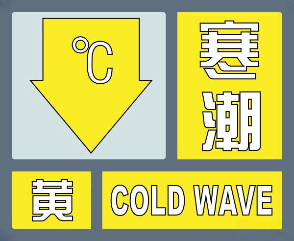 四预警齐发:最低气温零下19℃左右!济南等11市局部大暴雪 四预警齐发:最低气温零下19℃左右!济南等11市局部大暴雪