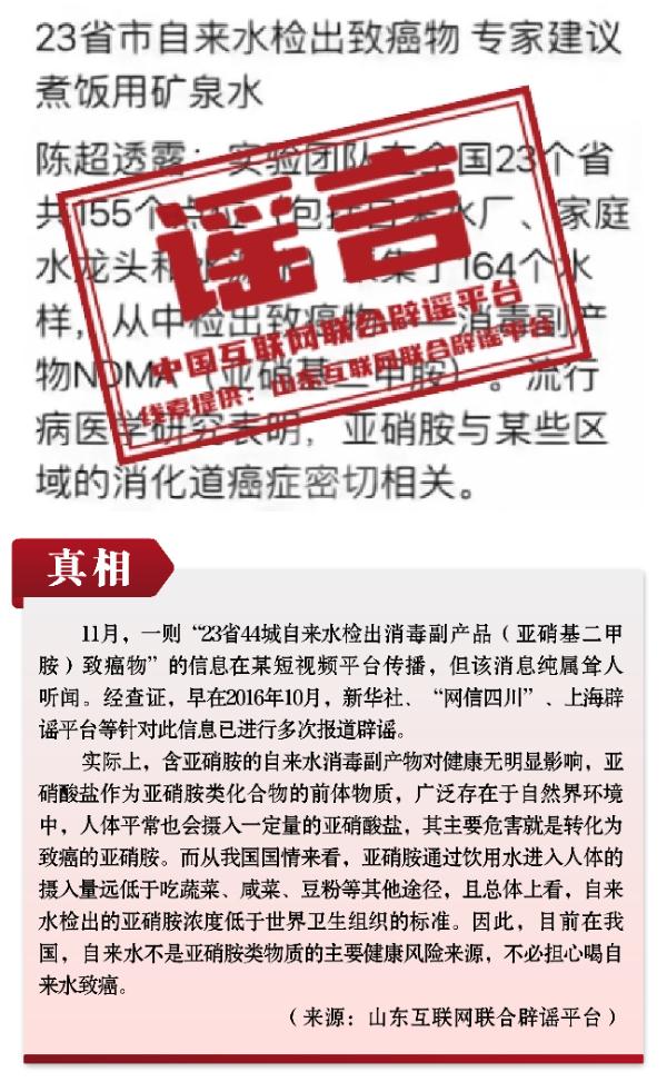 互联网11月辟谣榜