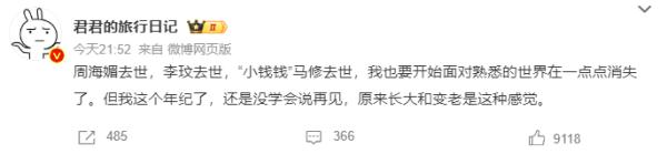 “再见周芷若”！众好友悼念周海媚，吕良伟：愿你在另一个世界继续欢笑
