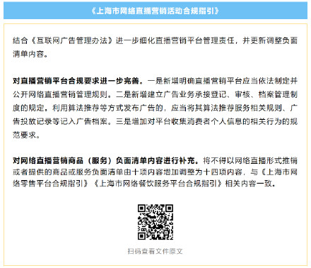 上海出台网络零售餐饮服务等行业合规指引 上海出台网络零售餐饮服务等行业合规指引