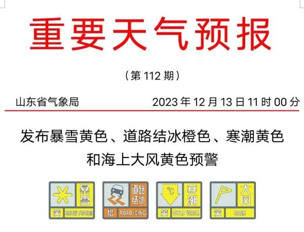 四预警齐发，新一轮寒潮来势汹汹，济南等11市局部大暴雪