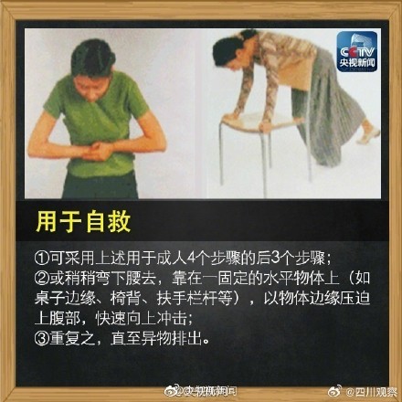 记住这个海姆立克急救法！关键时刻能救命