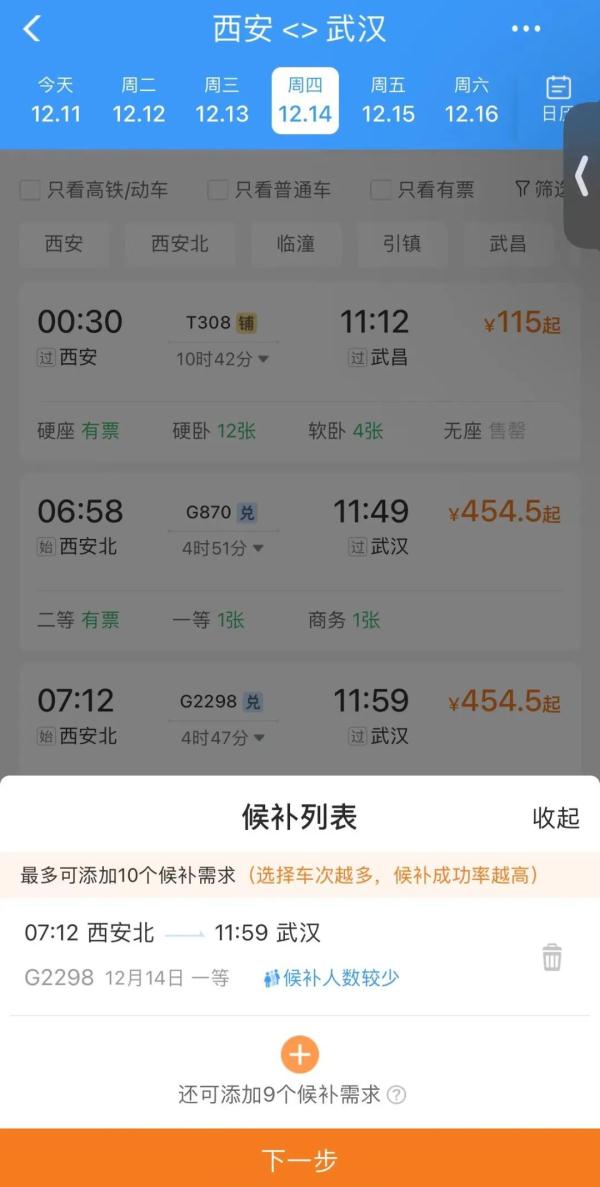 元旦火车票本周六开售12306有新变化