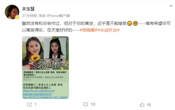 “再见周芷若”！众好友悼念周海媚，吕良伟：愿你在另一个世界继续欢笑