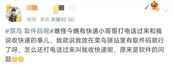 双十二还没过,菜鸟崩了!官方回应 双十二还没过,菜鸟崩了!官方回应