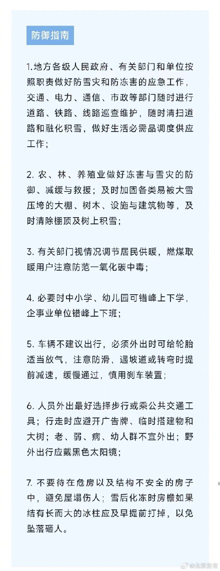 北京发布暴雪橙色预警 北京发布暴雪橙色预警