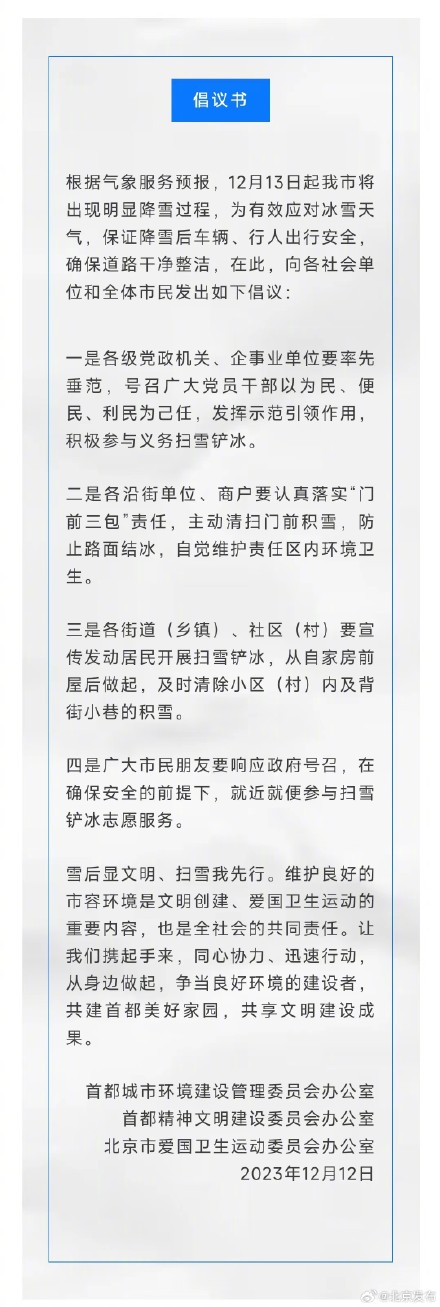 迎战大到暴雪！这份扫雪铲冰倡议书请查收——