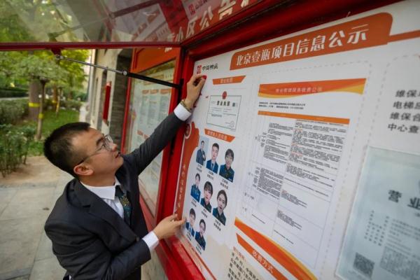 民生西城丨物业规范服务 居民明白消费 民生西城丨物业规范服务 居民明白消费