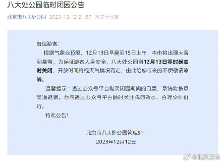 别跑空！北京这些公园、景区临时闭园