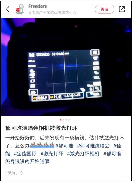 知名歌手演唱会，多位观众相机被损坏！这次网友都替主办方喊冤