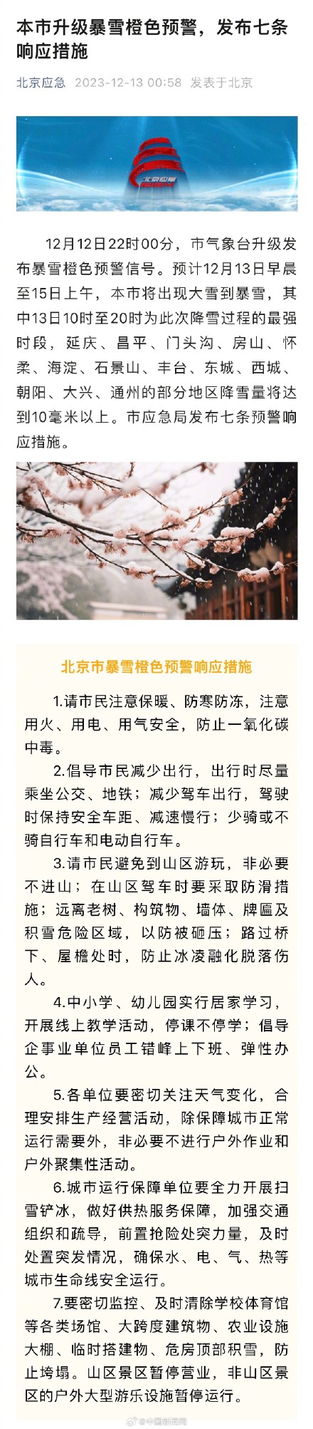 北京市倡导错峰上下班弹性办公