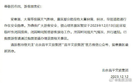 别跑空！北京这些公园、景区临时闭园