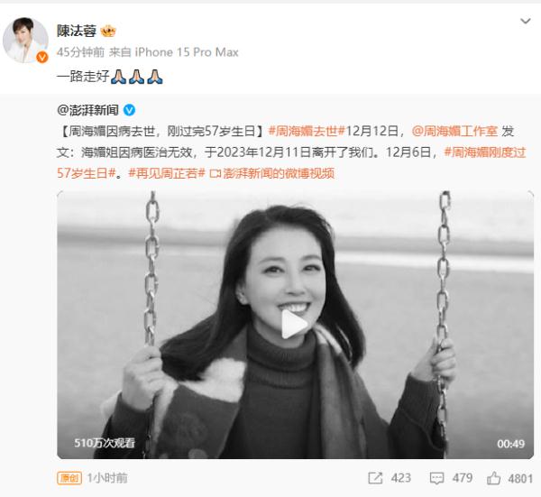 “再见周芷若”！众好友悼念周海媚，吕良伟：愿你在另一个世界继续欢笑