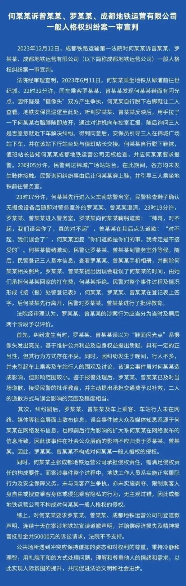 “成都地铁偷拍事件”一审宣判:“法院不予支持” “成都地铁偷拍事件”一审宣判:“法院不予支持”