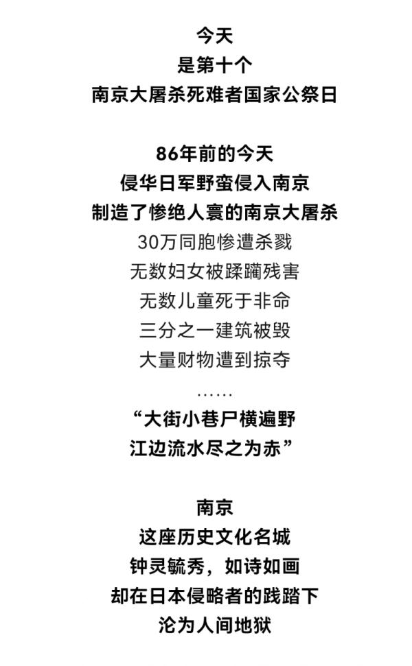86年了，中国人永不敢忘！