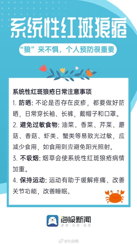 关于系统性红斑狼疮，你了解多少？