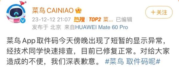 双十二还没过,菜鸟崩了!官方回应 双十二还没过,菜鸟崩了!官方回应