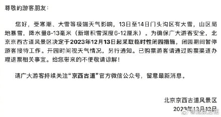 别跑空！北京这些公园、景区临时闭园