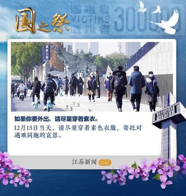 国家公祭日我们可以做些什么? 国家公祭日我们可以做些什么?