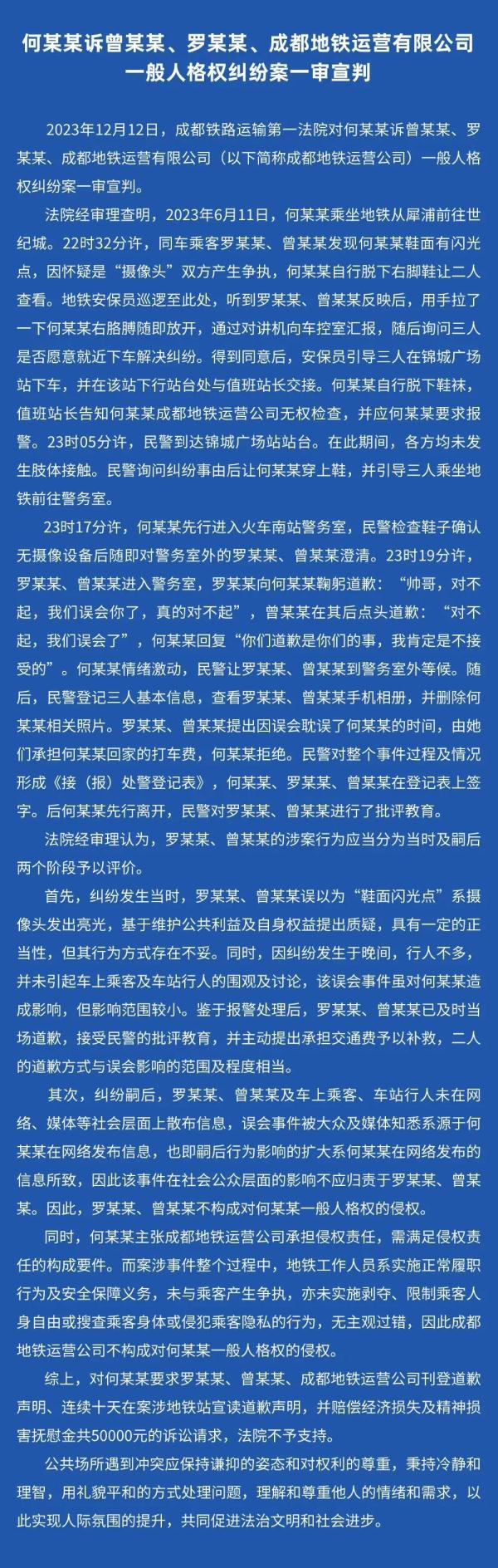 男子地铁被诬陷偷拍案一审宣判：女孩不构成侵权