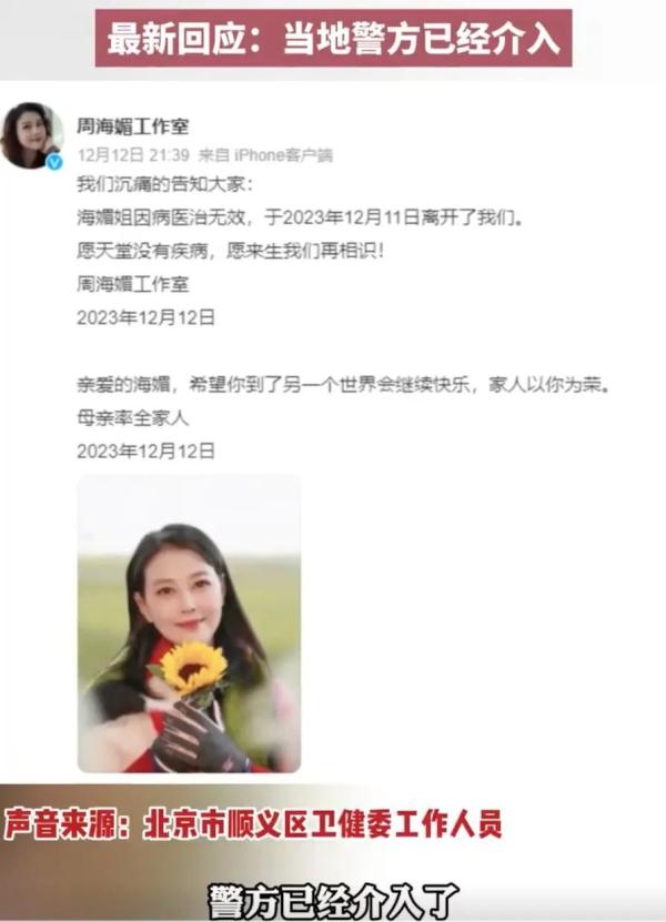 周海媚抢救病历疑遭泄漏，警方介入！