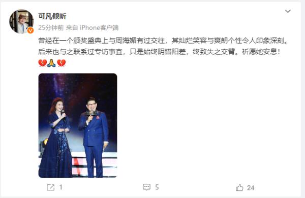 “再见周芷若”！众好友悼念周海媚，吕良伟：愿你在另一个世界继续欢笑