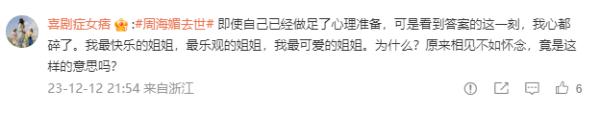 周海媚因病去世！曾出演《吻别》MV，一个月前还出席了电影周活动