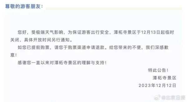 北京凌晨紧急通知：中小学停课！倡导错峰上下班、弹性办公