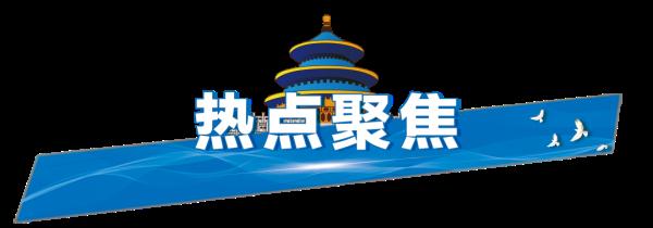 @全体市民:北京将迎强降雪和寒潮天气,这些事项要注意丨朝闻北京 @全体市民:北京将迎强降雪和寒潮天气,这些事项要注意丨朝闻北京