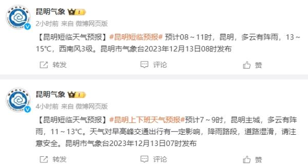 云南强降温天气将至，最高降温18℃，局地有雨夹雪、大雪！