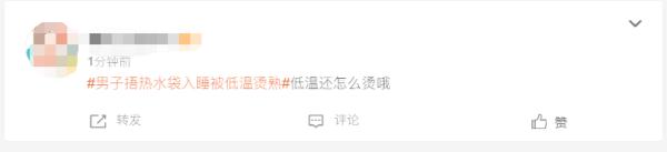 一夜醒来腿被烫熟？教你防住低温烫伤“背刺”